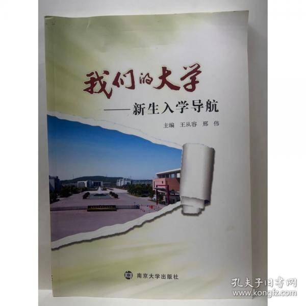 我们的大学 新生入学导航