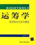 运筹学