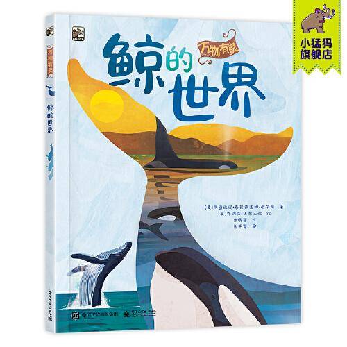 万物有灵  鲸的世界