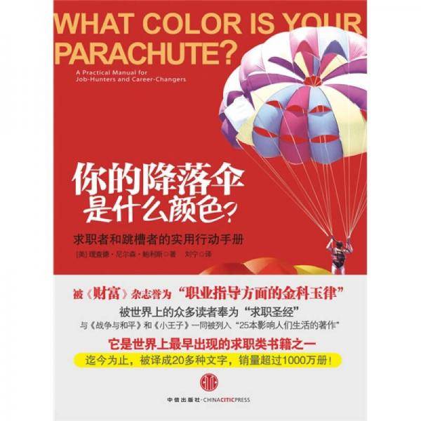 你的降落伞是什么颜色？