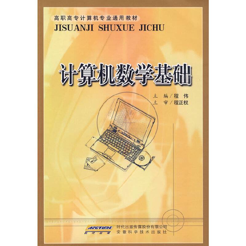 计算机数学基础