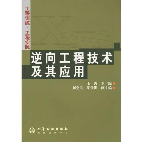 逆向工程技术及其应用