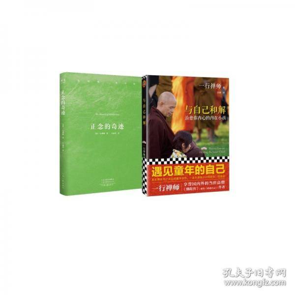 正念的奇迹 限量赠送正念成长手账