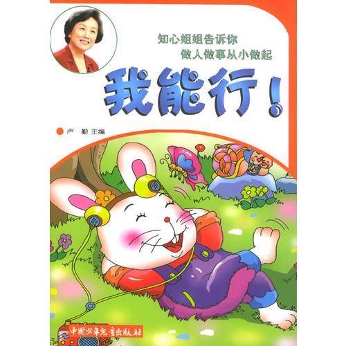 我能行