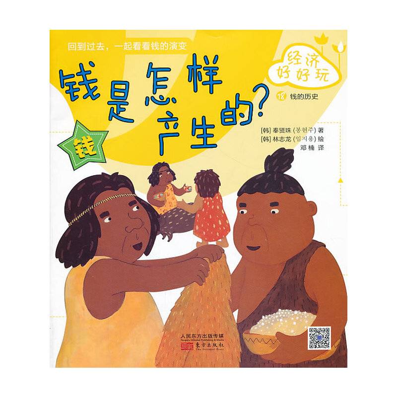 钱是怎样产生的-经济好好玩