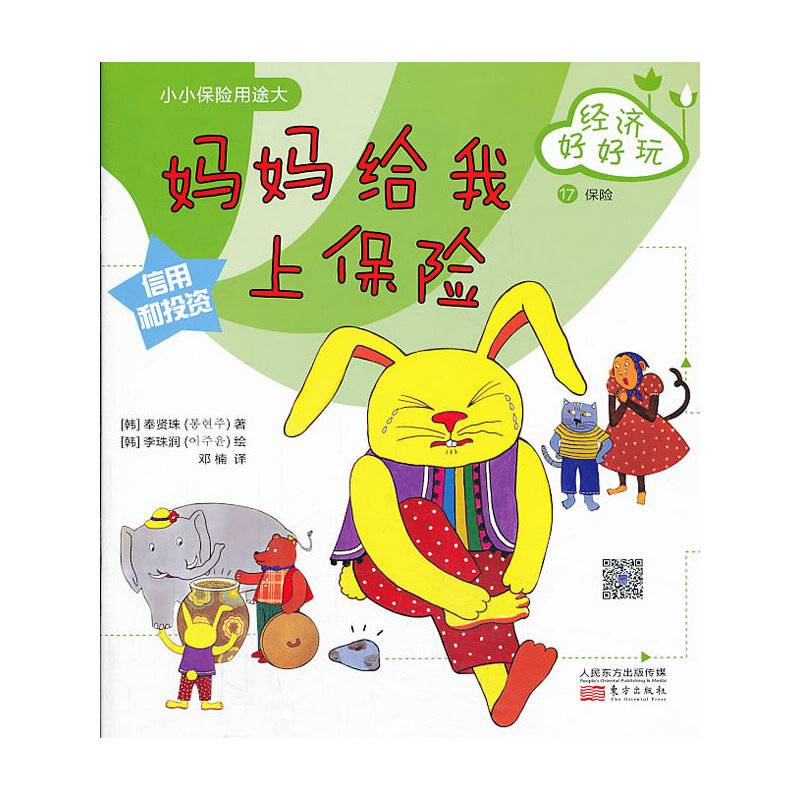 妈妈给我上保险