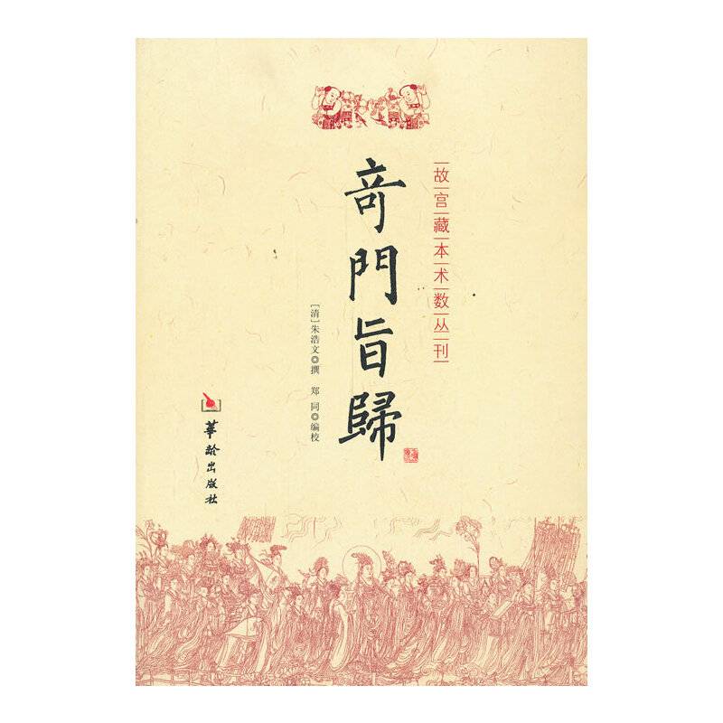 奇门指归