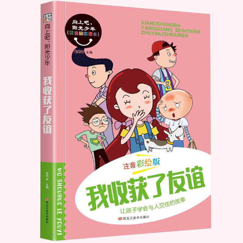 向上吧,阳光少年*我收获了友谊