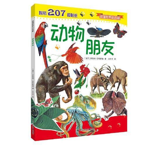 动物朋友