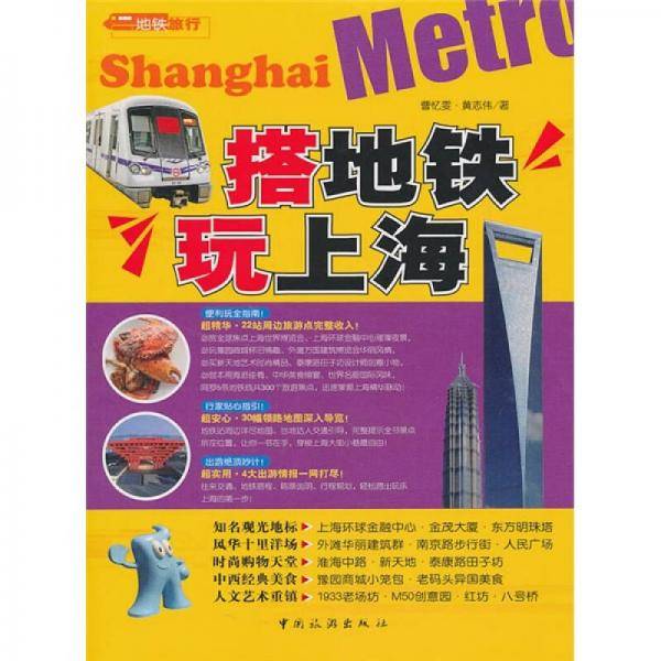搭地铁玩上海