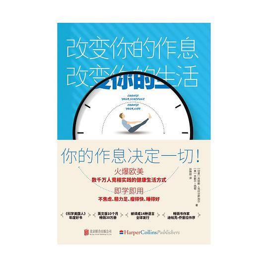 改变你的作息，改变你的生活