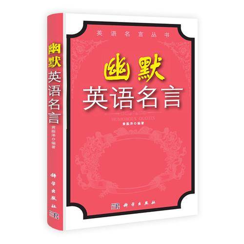 幽默英语名言