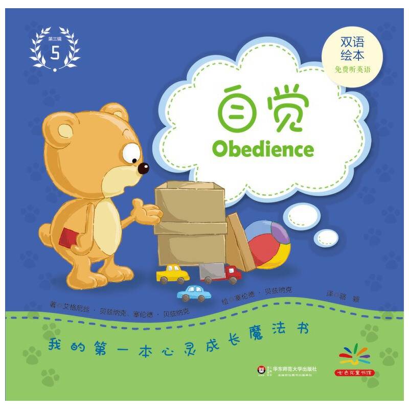 我的第一本心灵成长魔法书：自觉