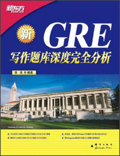 新GRE写作题库深度完全分析