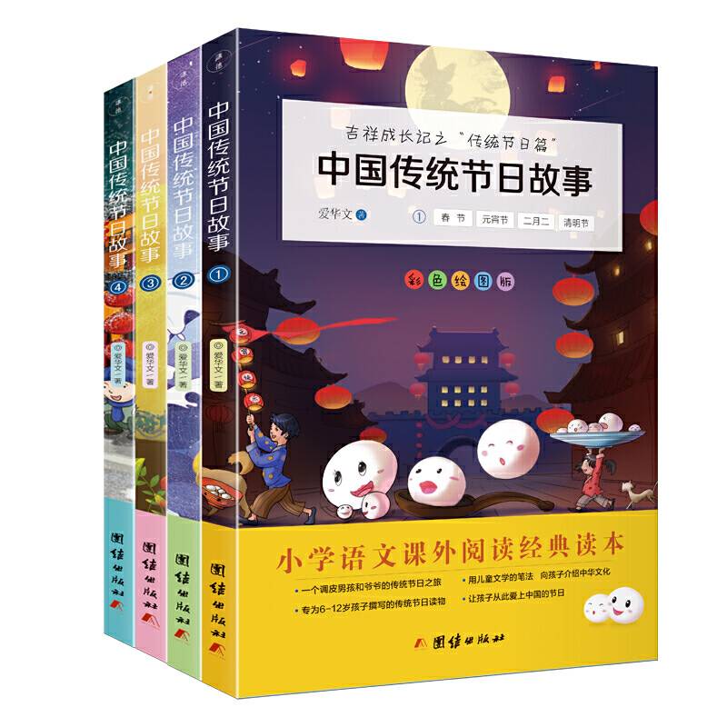 中国传统节日故事
