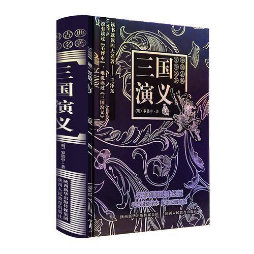 三国演义