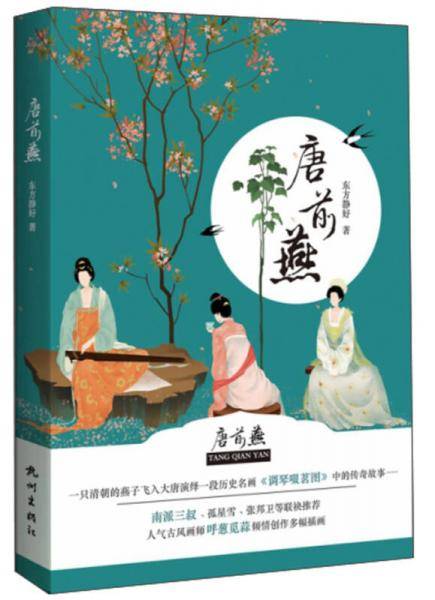 唐前燕
