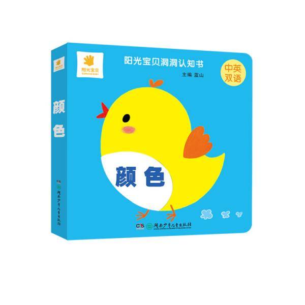 阳光宝贝洞洞认知书·颜色