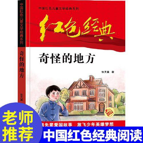 奇怪的地方