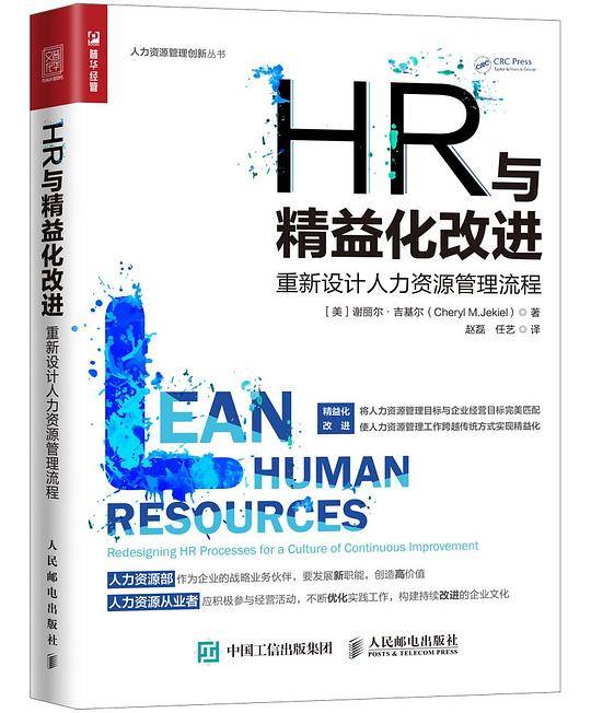 HR与精益化改进 重新设计人力资源管理流程