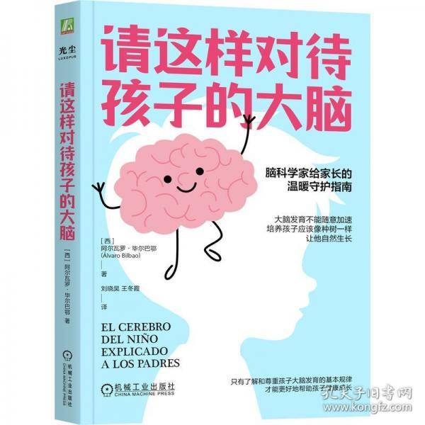 请这样对待孩子的大脑