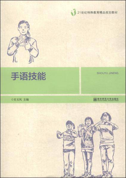 手语技能（含2张光盘）
