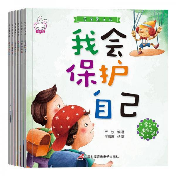 学会爱自己全套6册