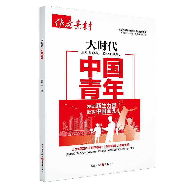 2024年大时代素材 中国青年