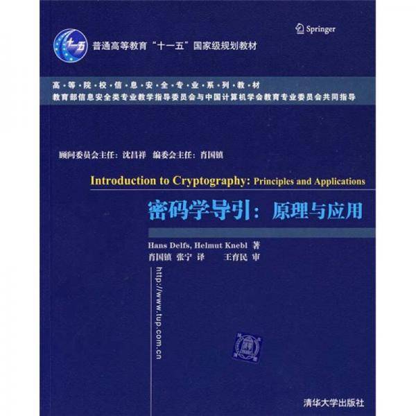 密码学导引