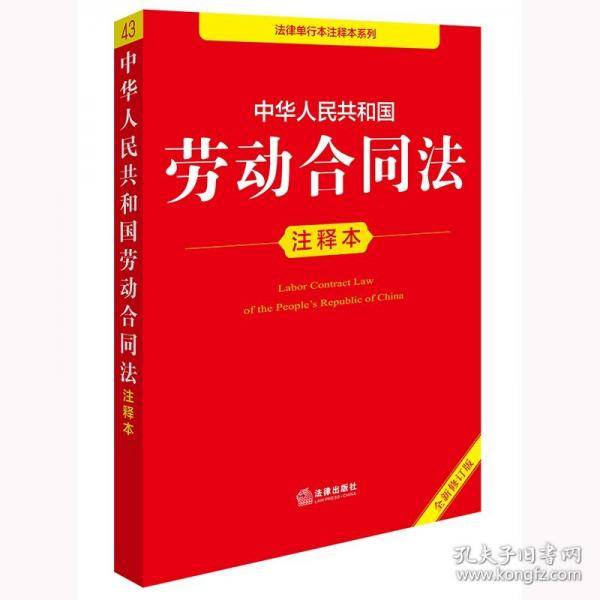中华人民共和国劳动法+劳动合同法+保险法