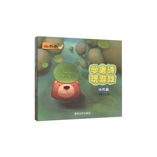 学唐诗 玩游戏（咏物篇）