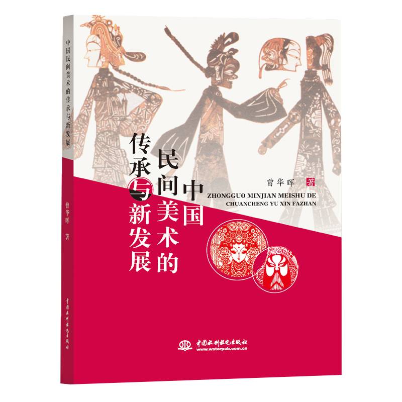 中国民间美术的传承与新发展