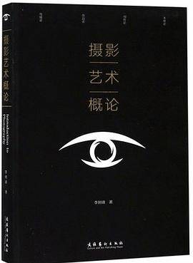 摄影艺术概论