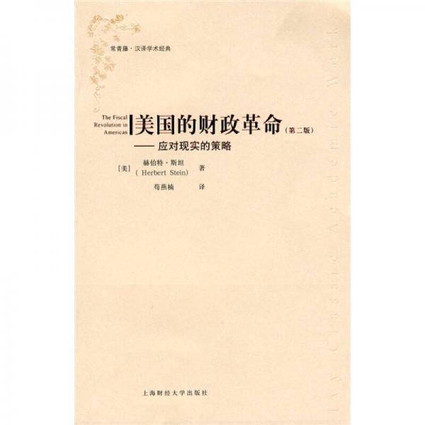 美国的财政革命