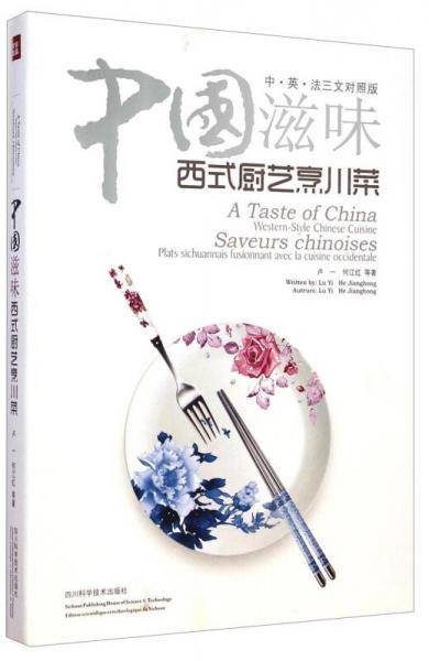 中国滋味