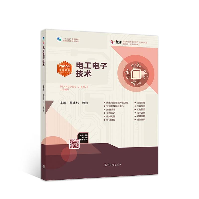 电工电子技术