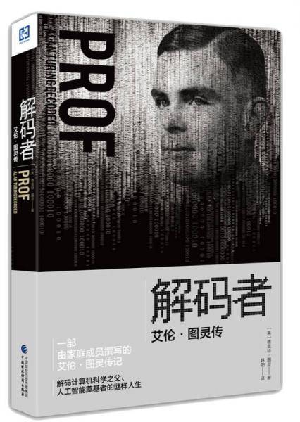 解码者