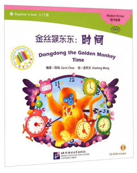 中文小书架・金丝猴东东：时间（入门级 附光盘）