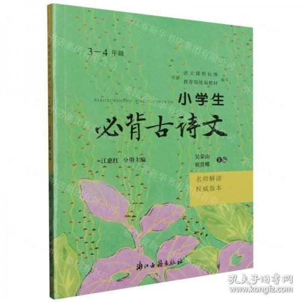 小学生必背古诗文