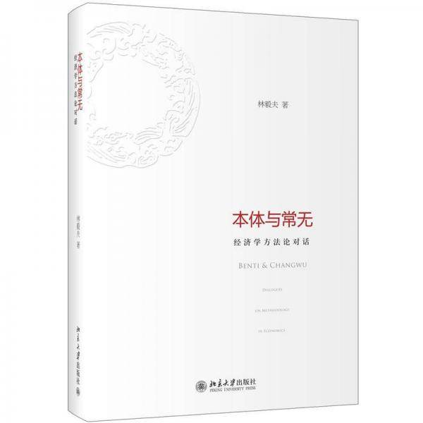 本体与常无