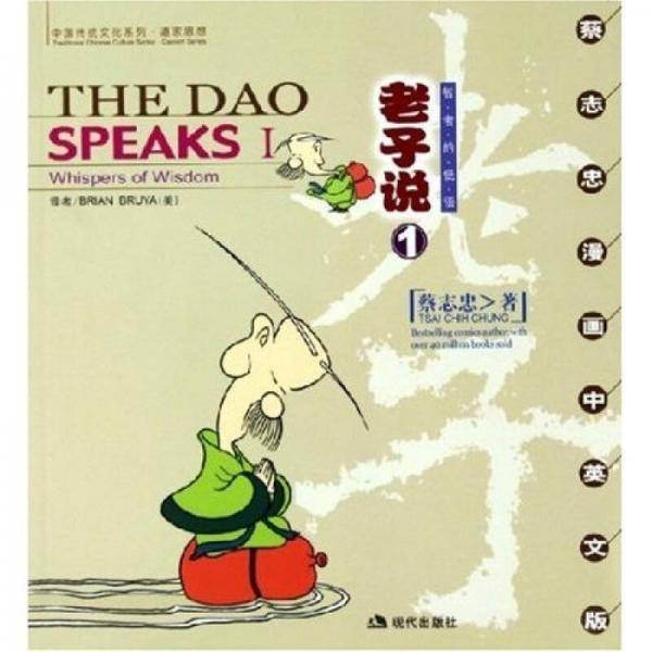 老子说1