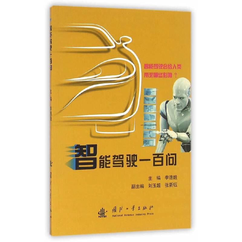 智能驾驶一百问