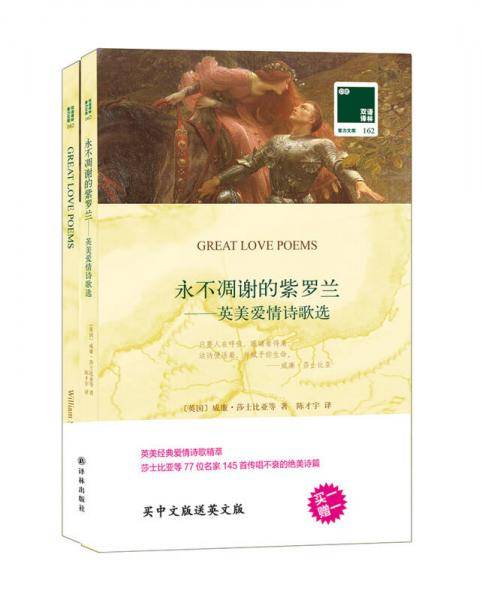 永不凋谢的紫罗兰