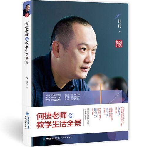 何捷老师的-教学生活全景