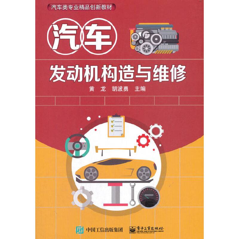 汽车发动机构造与维修