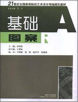 基础图案