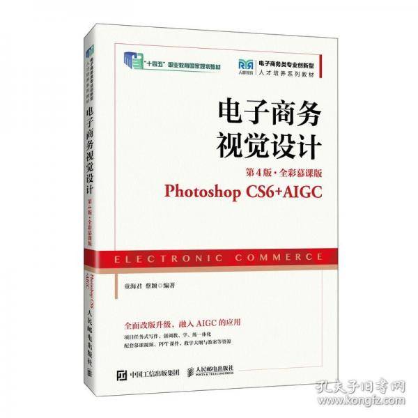 电子商务视觉设计