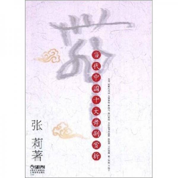 当代中国十大舞剧赏析