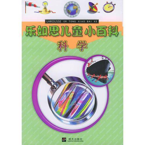 乐如思儿童小百科： 科学
