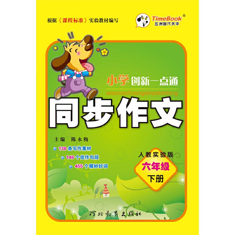 13小学同步作文六年级
